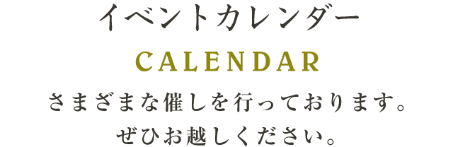 イベントカレンダー Calendar