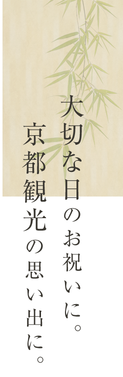 大切な日